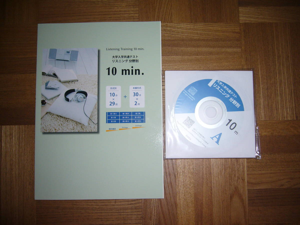 【得価，正規品】 大学入学共通テスト リスニング 分野別 10 min. 形式別10分&times;29回＋本番形式30分&times;2回 解答解説書 音声CD 付 EMILE エミル出版 英語(高等学校)｜売買されたオークション情報、yahooの商品情報 高等学校