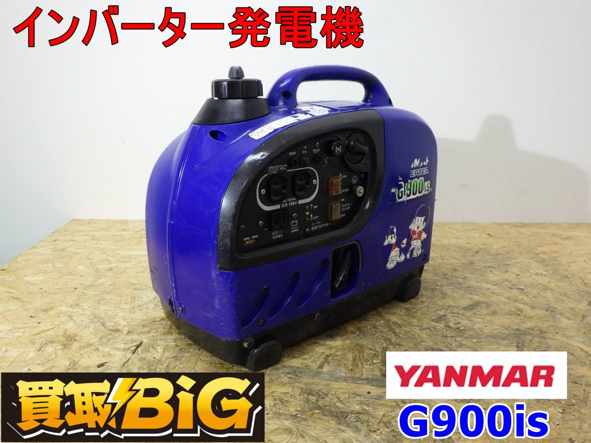 送料込み　限定値下げ　YANMAR インバーター発電機 G900is 本体 A325【1000円スタート！売り切り！】ヤンマー YANMAR インバーター発電