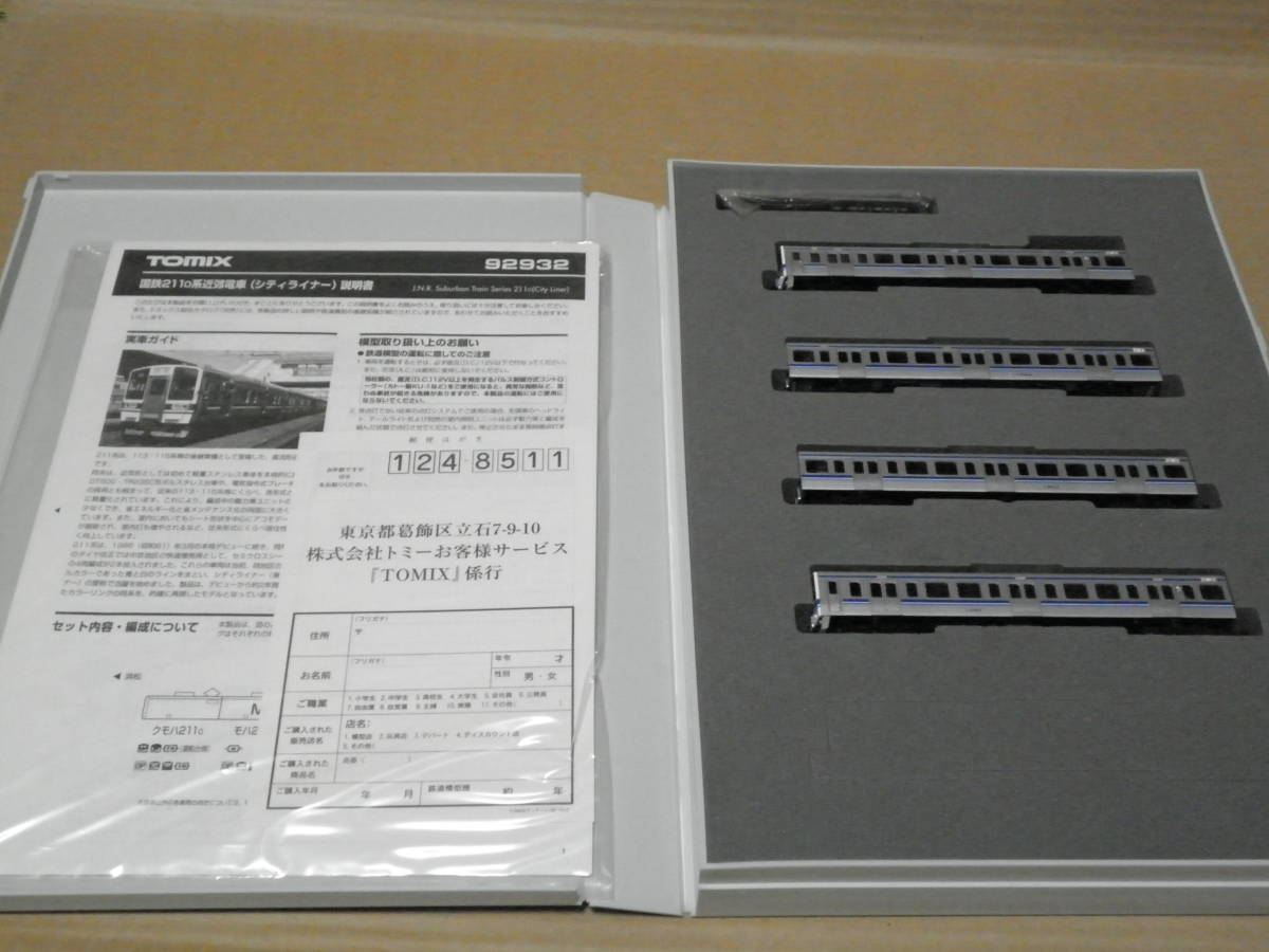 TOMIX製 国鉄211系近郊電車（シティーライナー）セット限定品 中古品