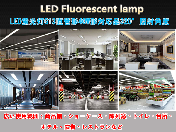 新作入荷，限定セール 新品10本セット高輝度LED120チップ/直管型LED蛍光灯G13/40W形120CM対応品4200LM/320°発光/昼白色5000K/ グロー式工事不要/1年保証