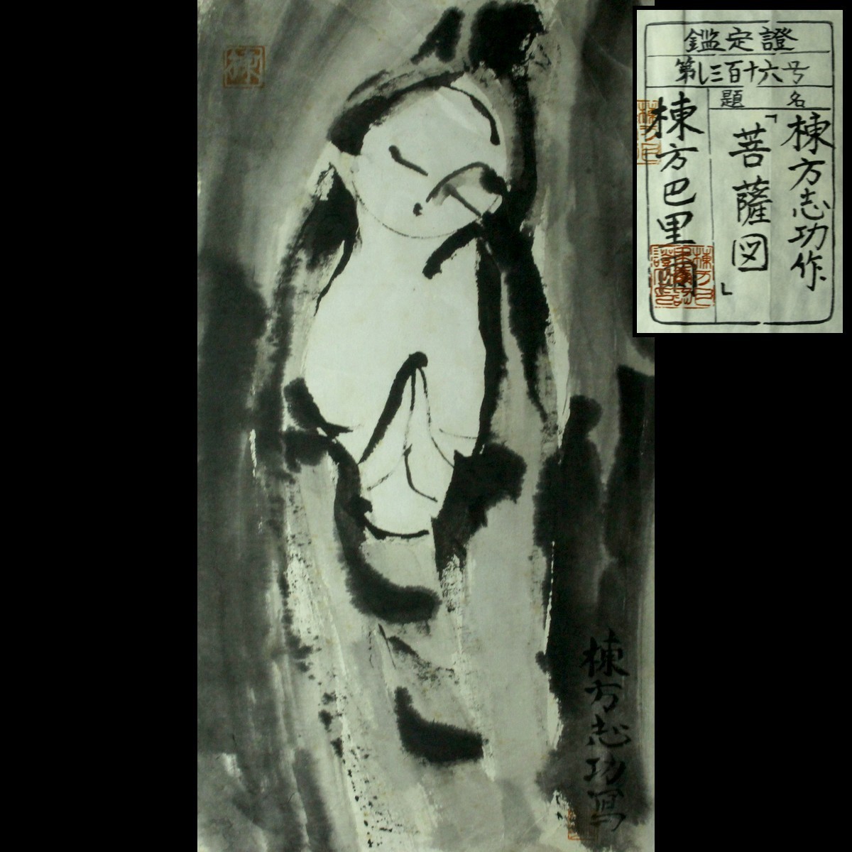 棟方志功 肉筆色紙画 画題「旧燈台」巴里爾第百六十七号鑑定證 棟方