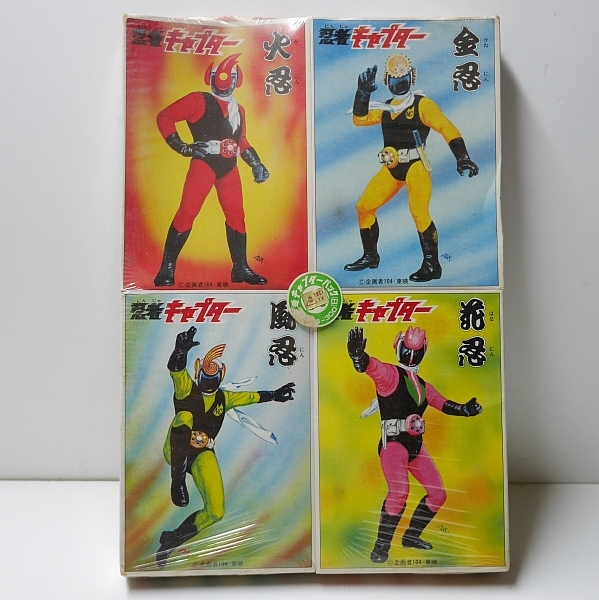 旧バンダイ 1976年製 忍者キャプター4点パック(B)セット 忍者