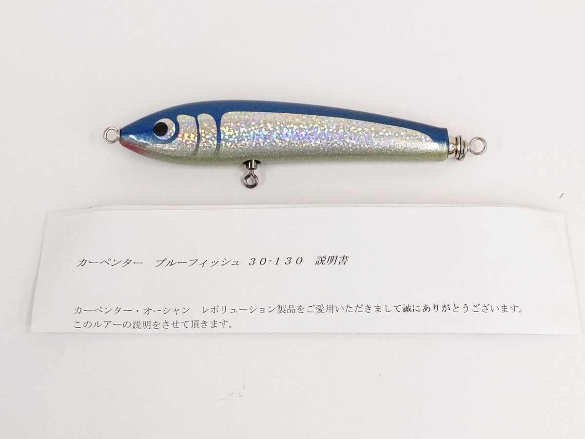 最新】カーペンター ブルーフィッシュ160 検索)パドルベイト 貝田