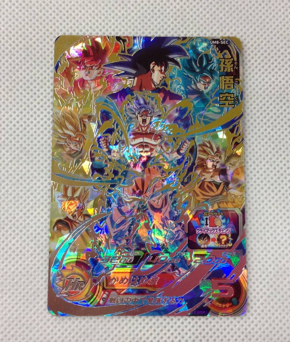 UM8-SEC 孫悟空 PSA10 sdbh スーパードラゴンボールヒーローズ