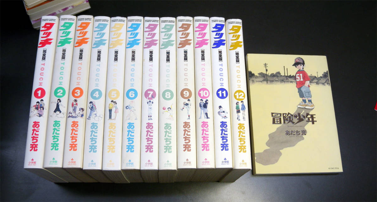 タッチ | 完全版 12巻』｜感想・レビュー タッチ―完全版 完結セット(少年