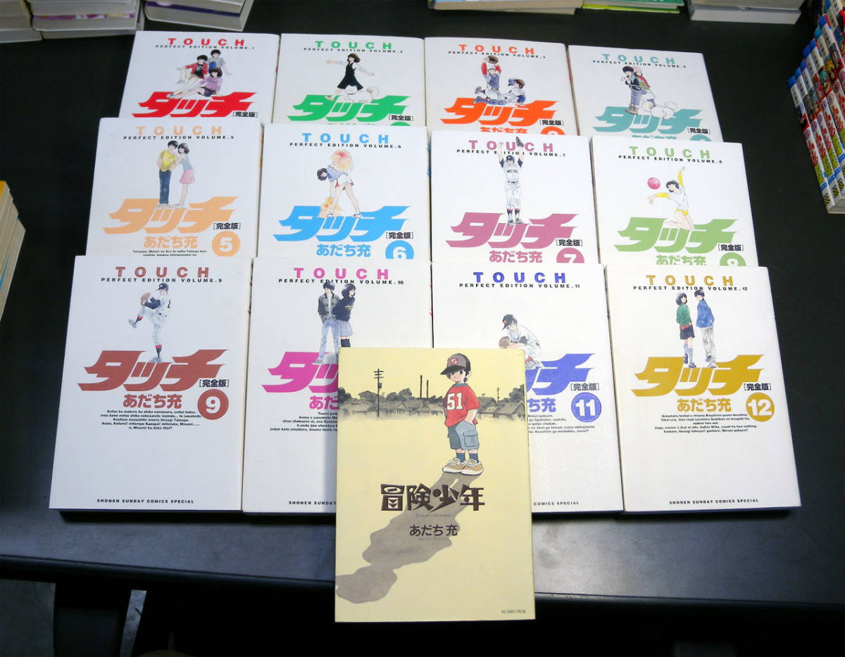 タッチ | 完全版 12巻』｜感想・レビュー タッチ―完全版 完結セット(少年