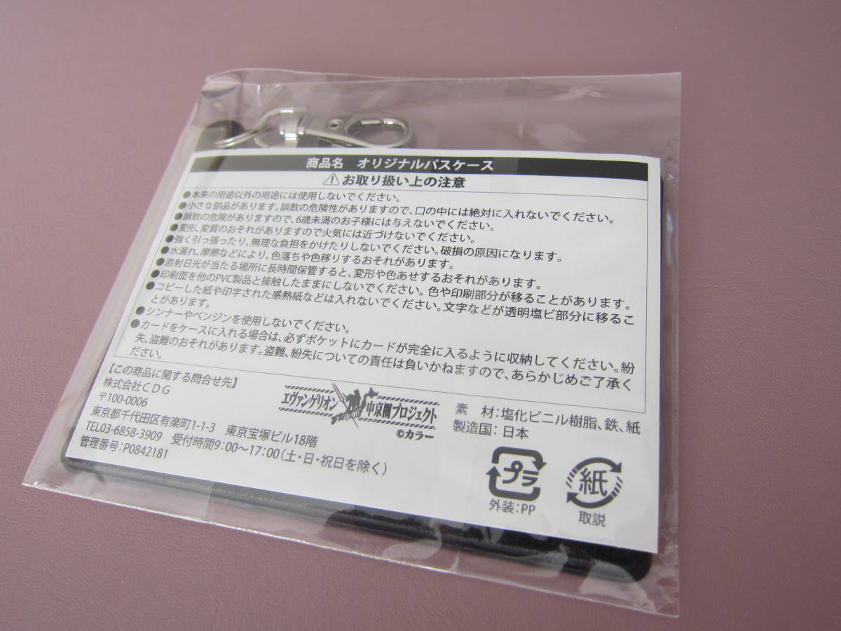 ☆エヴァンゲリオン中京圏プロジェクト 限定manaca 名鉄マナカ 未使用