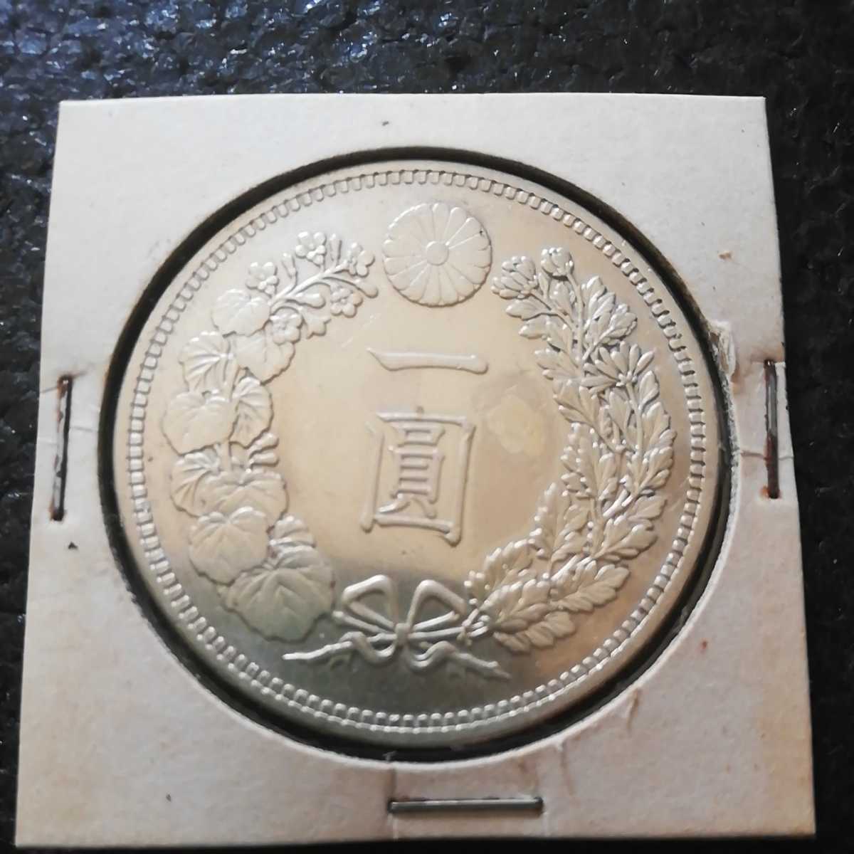 壱圓銀貨明治15年 15 コレクター放出品1円銀貨 人気定番，SALE 1円