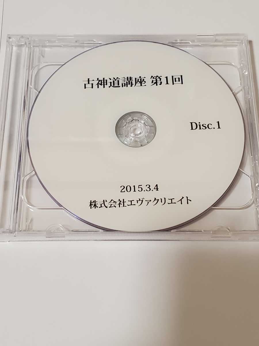 清水義久先生による古神道講座 第1回DVD 【公式通販】