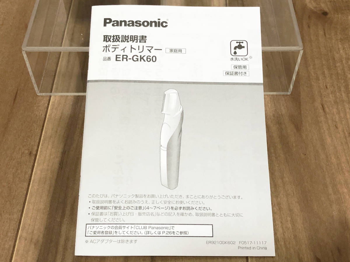 ボディトリマー | パナソニック Panasonic ER-GK60 - ER-GK60を発売 ER