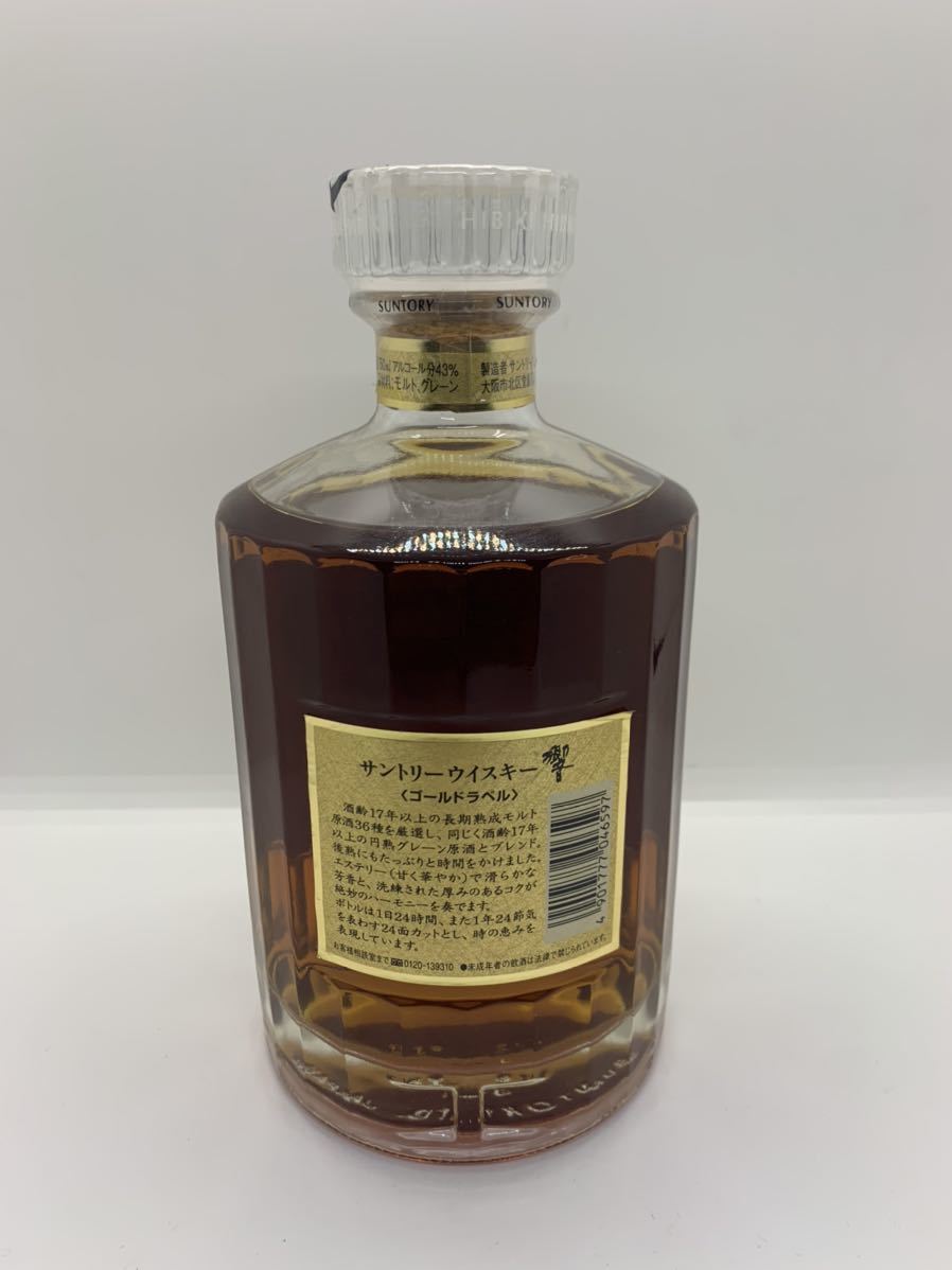 サントリー 17年 750ml 響 ゴールドラベル 響17年 両面 ウイスキー