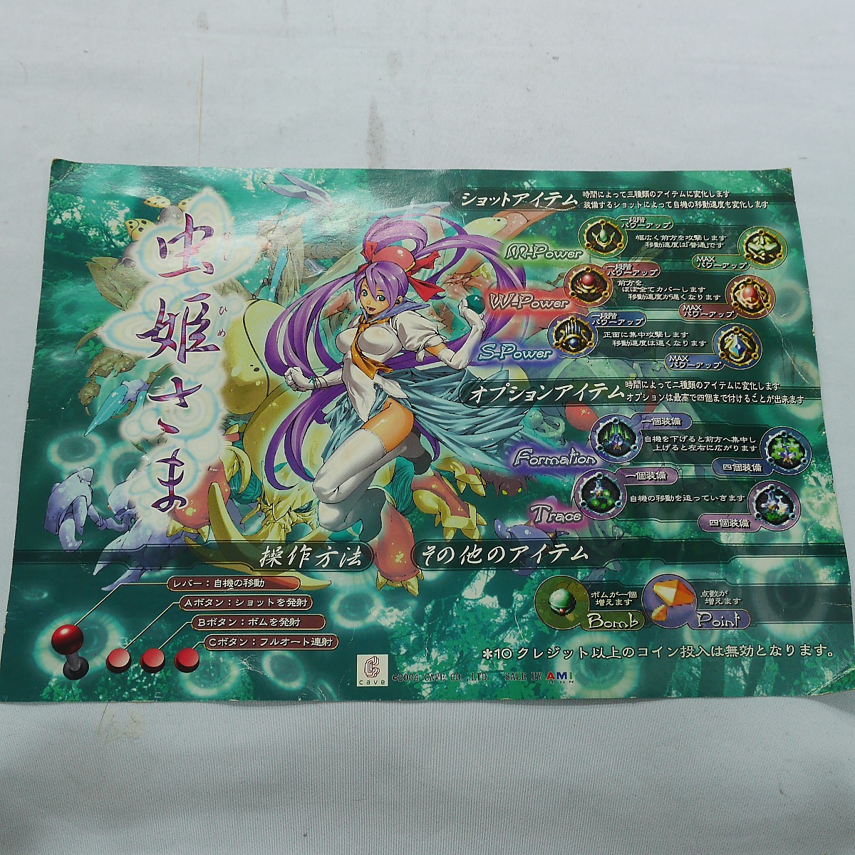 帯 純正インストカード 虫姫さま 販売 虫 Switch『虫姫さま 