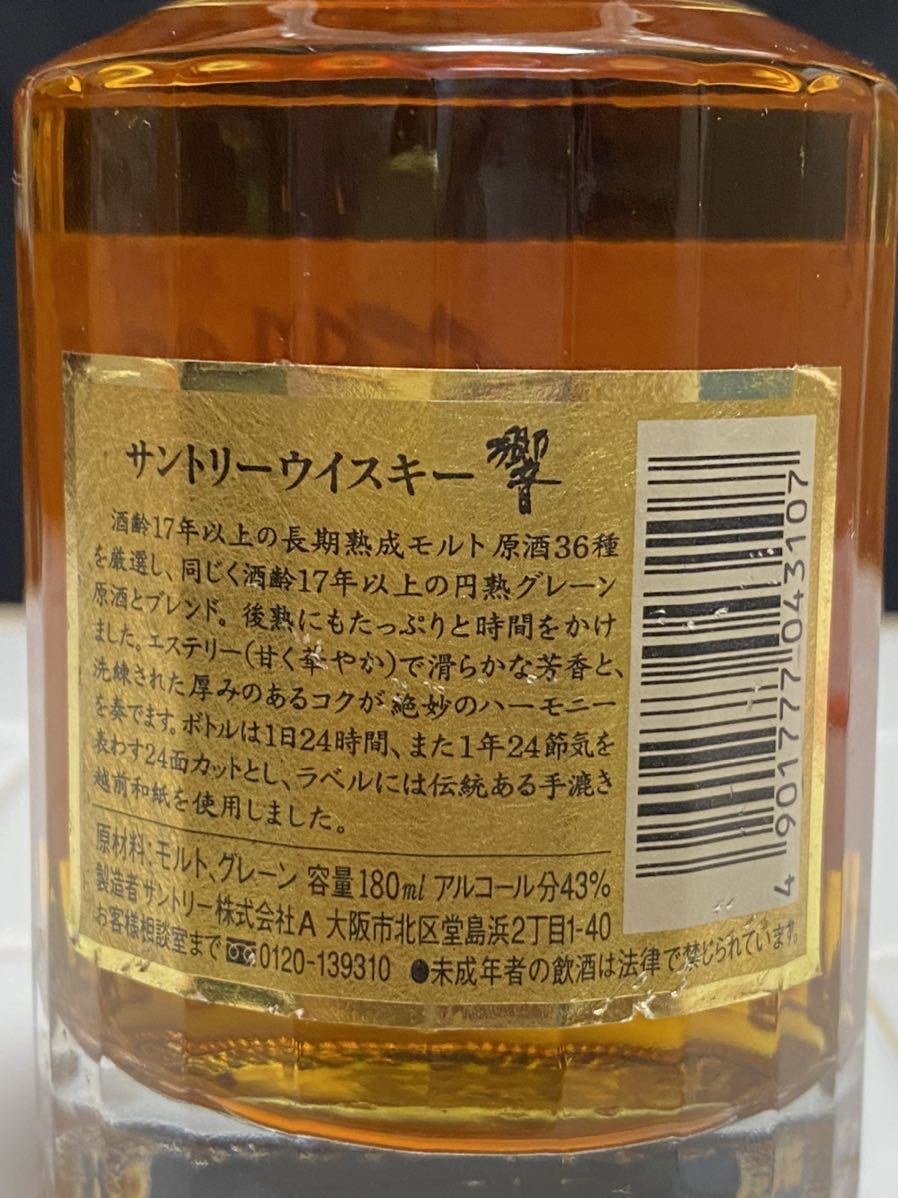 限定セール，お得 ☆未開栓古酒☆ SUNTORY WHISKYサントリー 響 17年