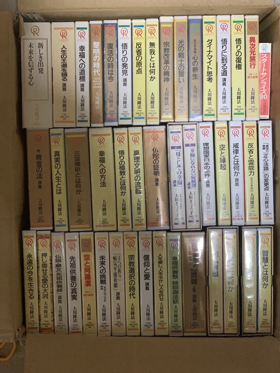 安い，最新作 幸福の科学 大川隆法 講演カセットテープセット47タイトル 53本(宗教学)｜売買されたオークション情報、yahooの商品情報をアーカイブ公開 - オークファン 宗教学
