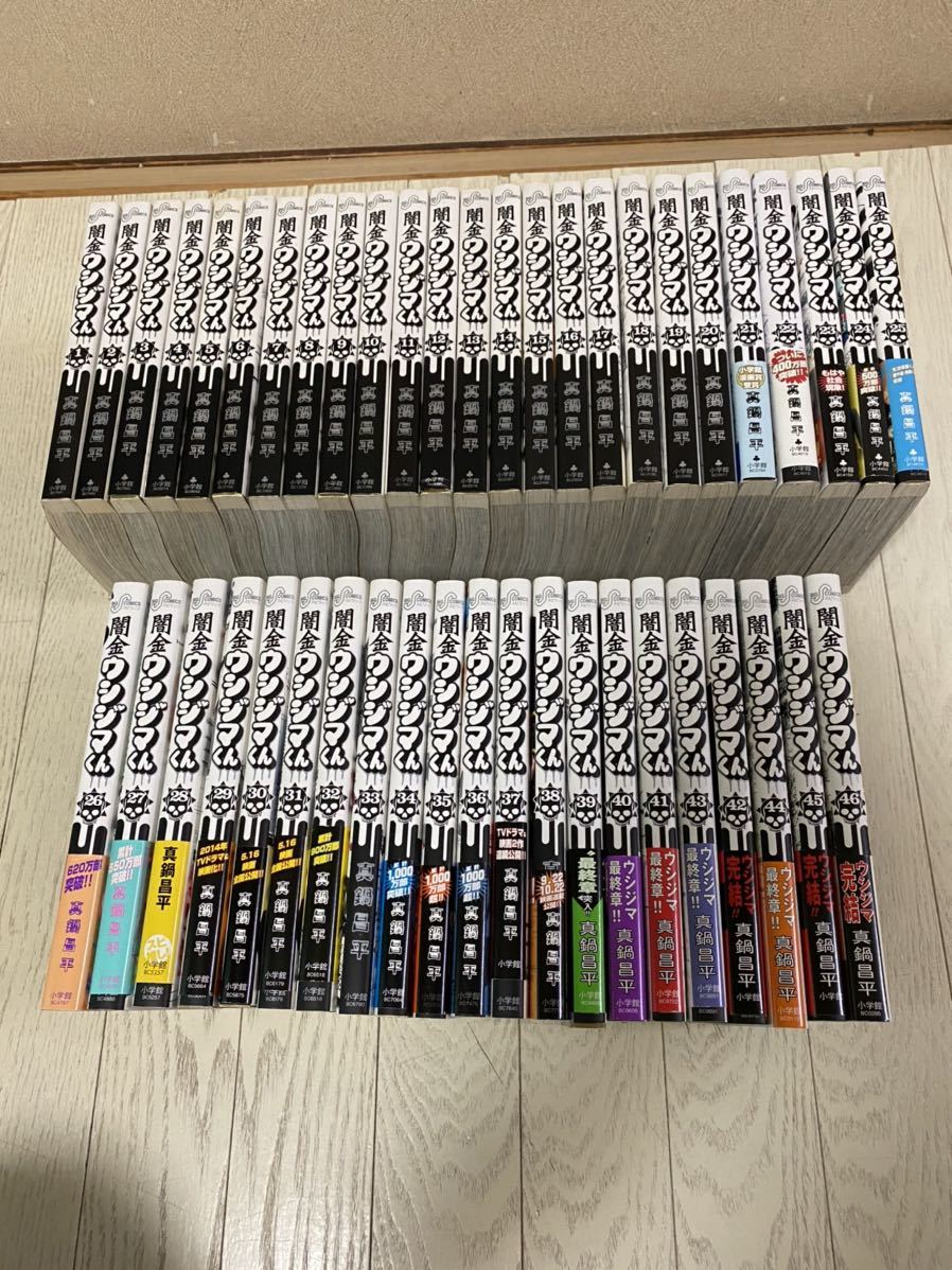 闇金ウシジマくん | 真鍋昌平 全巻セット 全巻 : 1〜46巻 コミック 全