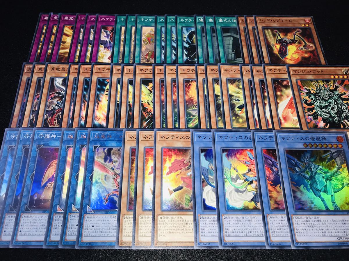 遊戯王 まとめ売り ネフティス デッキパーツ 50枚 遊戯王 ネフティス
