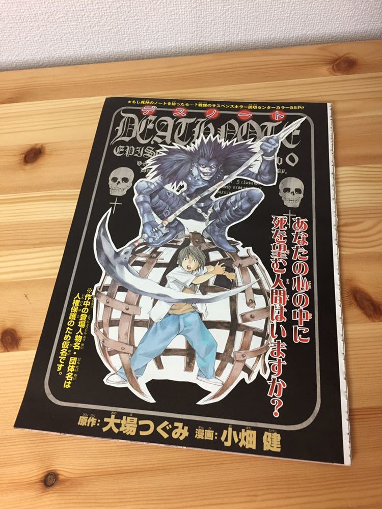 読み切り 切り抜き デスノート 大場つぐみ 小畑健 少年ジャンプ(少年