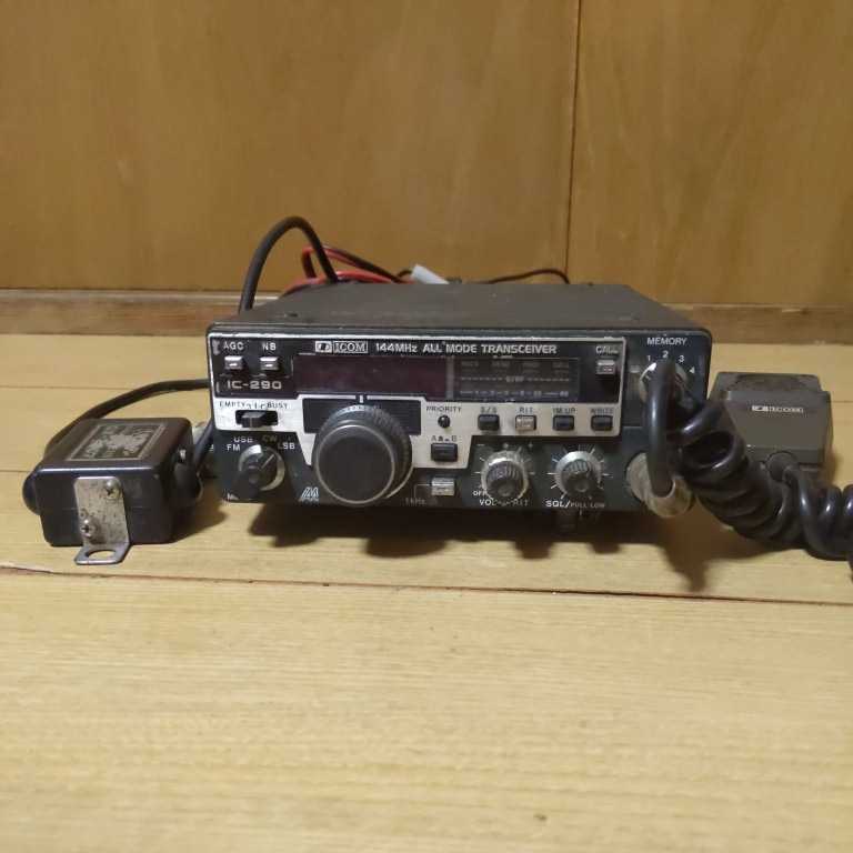 Icom IC-290 アイコム 144MHz オールモード モービル機 FM⁄SSB⁄CW