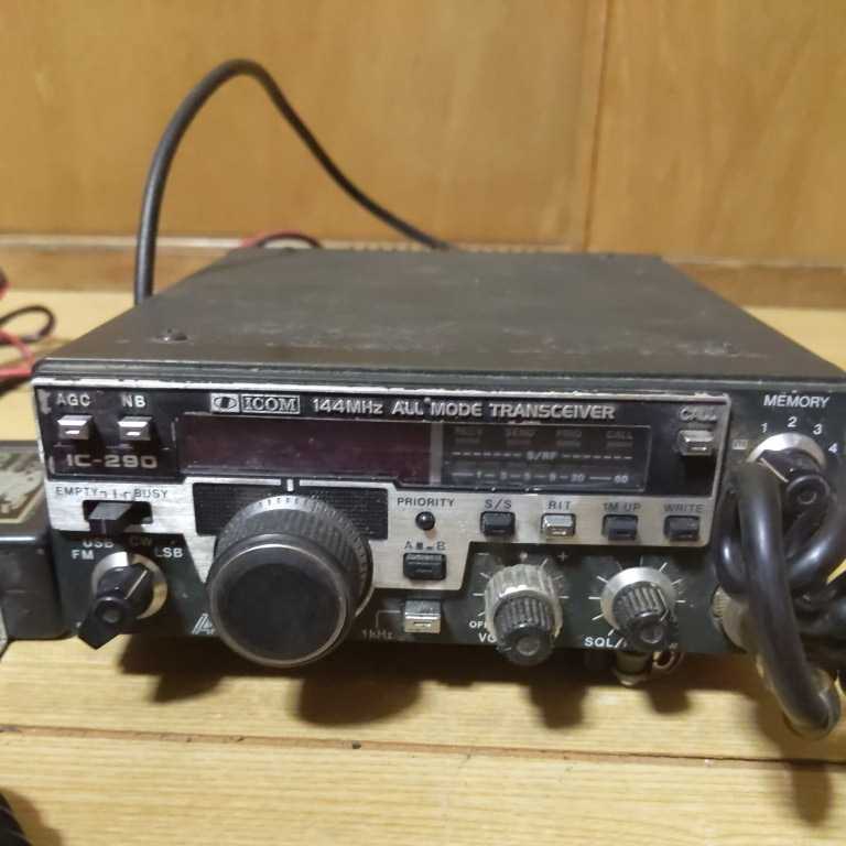 Icom IC-290 アイコム 144MHz オールモード モービル機 FM⁄SSB⁄CW
