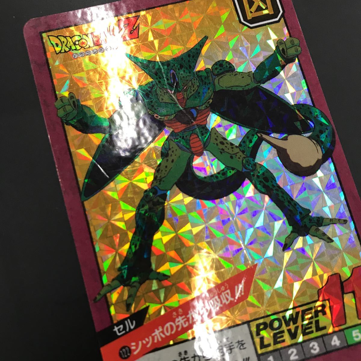 ドラゴンボールZ スーパーバトル 122シッポの先から吸収