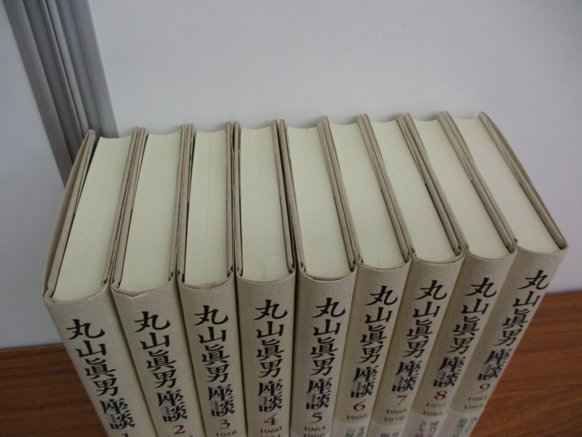 雑誌 ▽ 【全9冊セット 丸山眞男座談1～9 株式会社岩波書店】196-02601