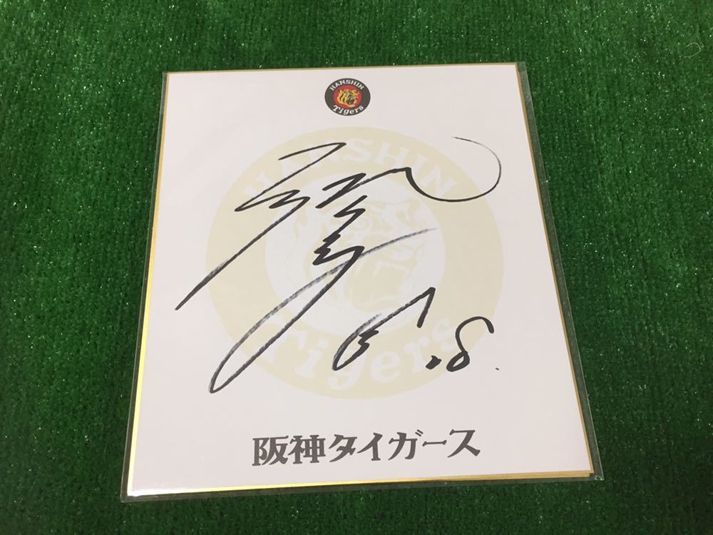 阪神タイガース 江夏豊 直筆サイン色紙 ロゴ色紙 名球会
