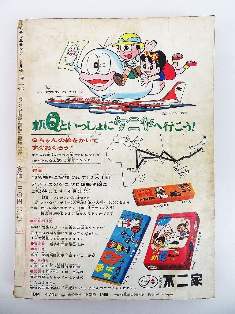 1966年 おそ松くん 月刊 別冊少年サンデー けっさくゆかい 小学館 1966