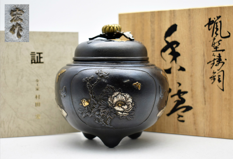 竜W189◇未使用品 高岡銅器 金工家 村田宏 蝋型鋳銅 花摘象嵌花鳥図
