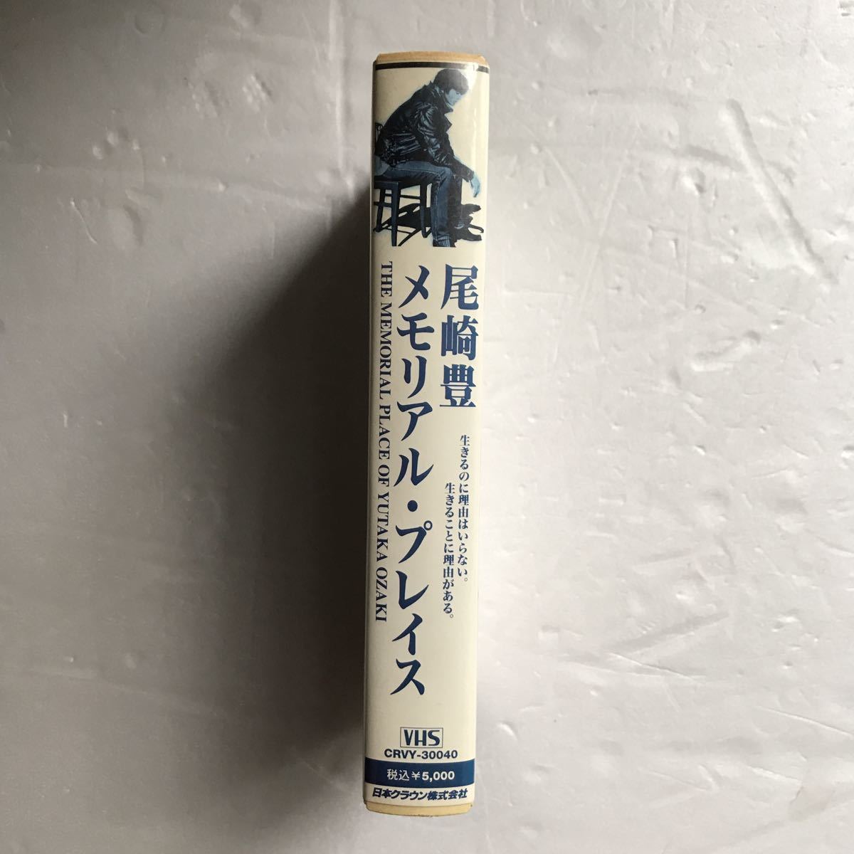 尾崎豊 VHSビデオテープ ☆ 尾崎豊 メモリアル・プレイス ☆ 1995 