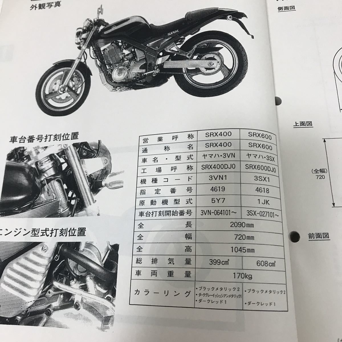 YAMAHA SRX400/600 サービスマニュアル 2冊セット YAMAHA SRX400/600 サービスマニュアル 2冊セット YAMAHA（ヤマハ