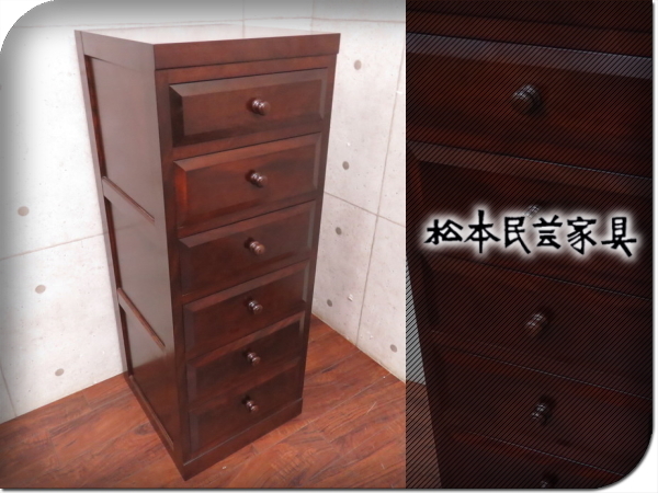 松本民芸家具 D型小物整理タンス 中古 □展示品□松本民芸家具□最高級