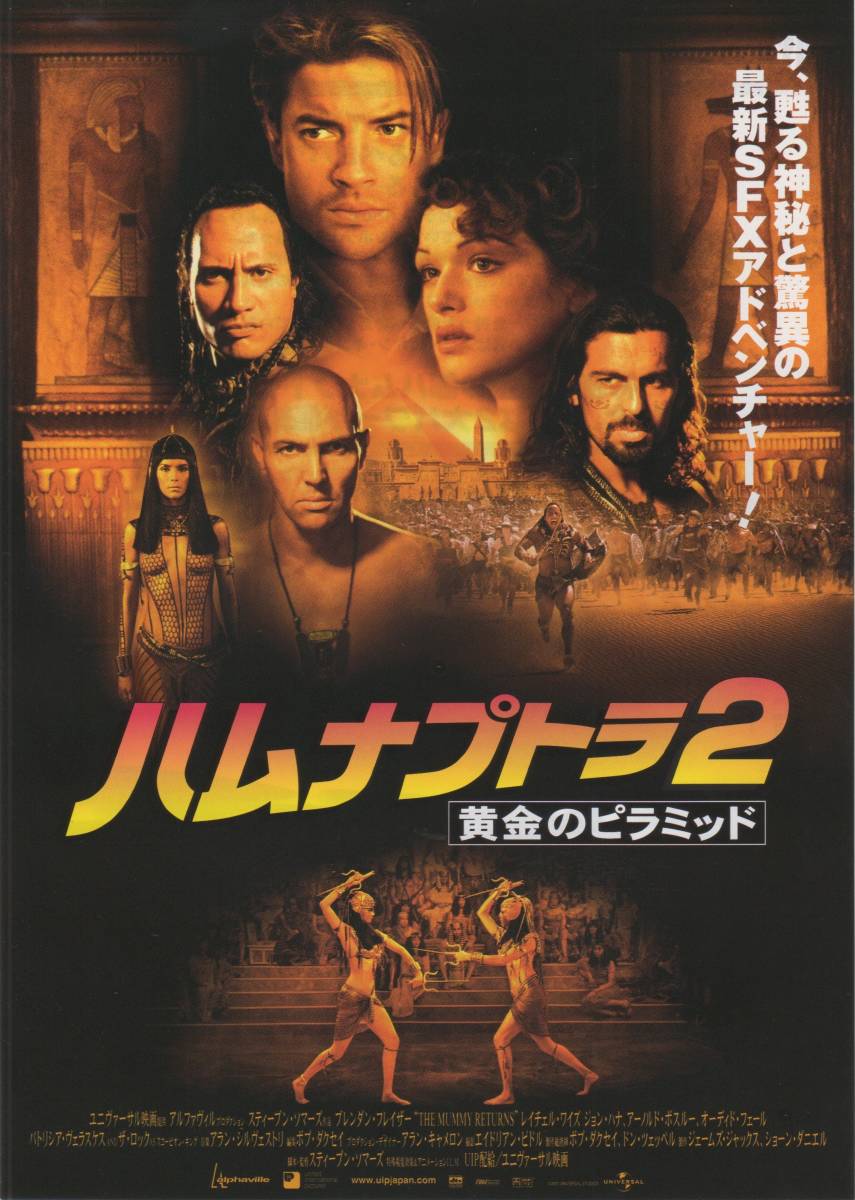 映画チラシ ハムナプトラ2 黄金のピラミッド 01年公開 ブレンダン フレイザー レイチェル ワイズ その他 売買されたオークション情報 Yahooの商品情報をアーカイブ公開 オークファン Aucfan Com 映画チラシ ハムナプトラ2 黄金のピラミッド 01年公開 ブレンダン フレイザー レイチェル ワイズ その他 売買されたオークション情報 Yahooの商品情報をアーカイブ公開 オークファン Aucfan Com