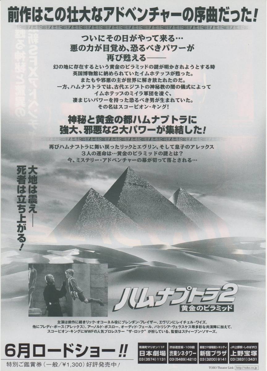 映画チラシ ハムナプトラ２ 黄金のピラミッド 01年公開 ブレンダン フレイザー レイチェル ワイズ その他 売買されたオークション情報 Yahooの商品情報をアーカイブ公開 オークファン Aucfan Com