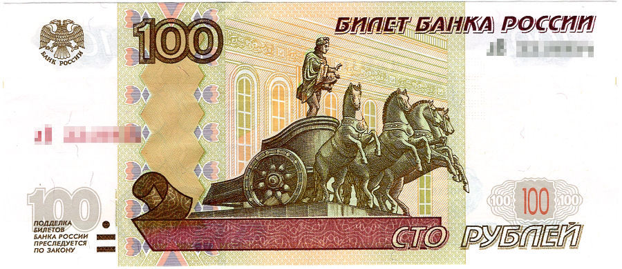 ロシア 現行100ルーブル紙幣(1997)（未使用）_1