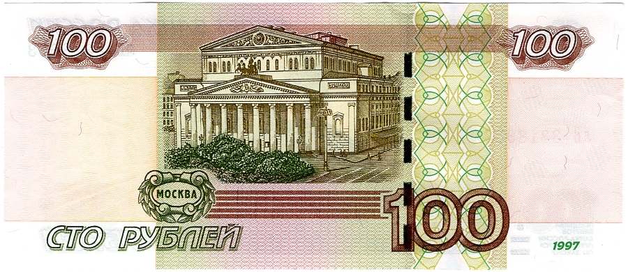 ロシア 現行100ルーブル紙幣(1997)（未使用）_2