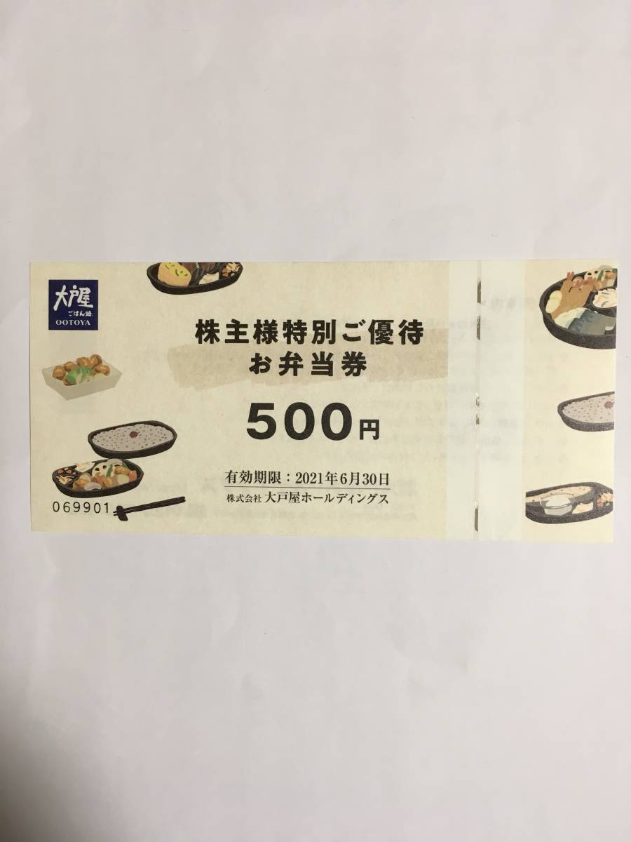 本物保証，HOT 大戸屋株主特別優待お弁当券 ② 5 000円分 有効期限 2021年6月30日(レストラン、食事券)｜売買されたオークション情報、yahooの商品情報をアーカイブ公開 - オークファン レストラン、食事券