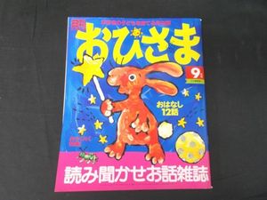 月刊おひさまのYahoo!オークション(旧ヤフオク!)の相場・価格を見る
