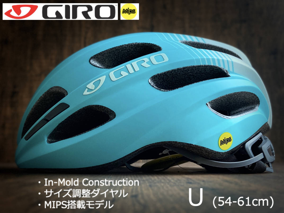 【爆買い，豊富な】 1円スタート GIROジロ ISODE MIPS サイクルヘルメット Roc-Loc5 / Matte Glacier / 54-61cm(Lサイズ)｜売買されたオークション情報、yahooの商品情報をアーカイブ公開 - オークファン 大人用