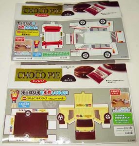 チョコパイ トミカのYahoo!オークション(旧ヤフオク!)の相場・価格を