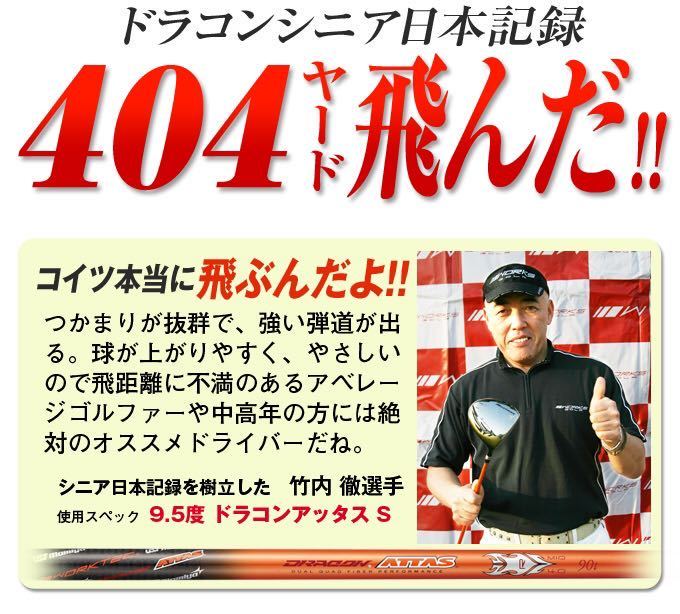 左レフティドラコンシニア404Y日本記録モデルのさらに飛ぶ 高 左