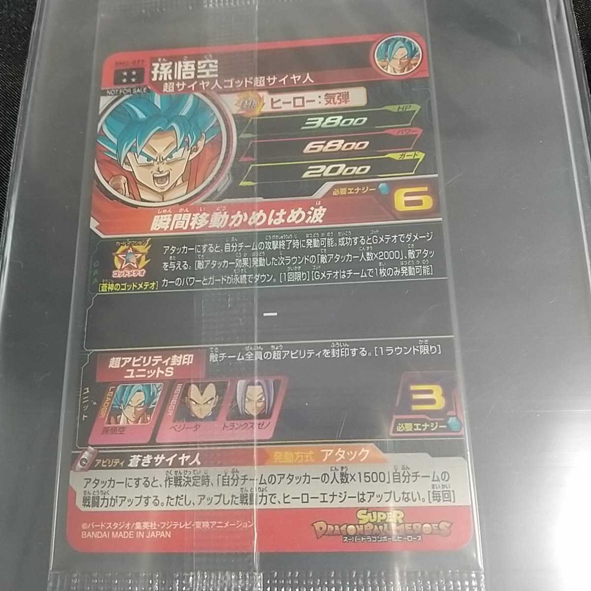 スーパードラゴンボールヒーローズ ドラゴンボールヒーローズシリーズ