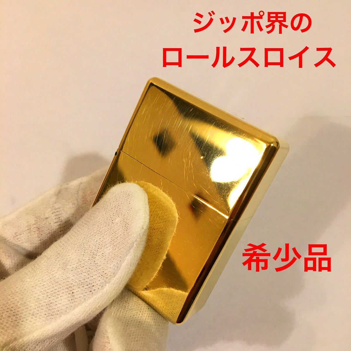 ブラス アーマー zippo ゴールド ジッポ界のロールスロイス オイル 