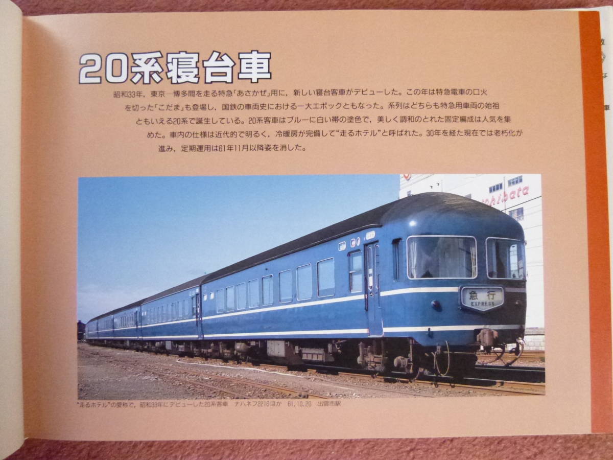 国鉄車両形式集⁄全8巻セット⁄広田尚敬⁄山と溪谷社⁄昭和62年発行 国鉄