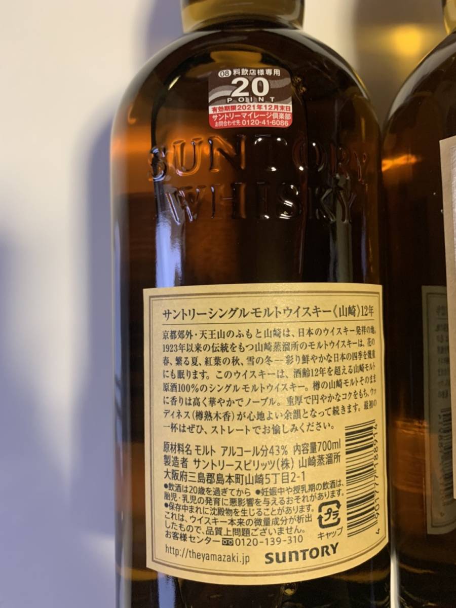 グッズ公式激安通販 □サントリー 山崎12年 700ml 未開栓 3本セット