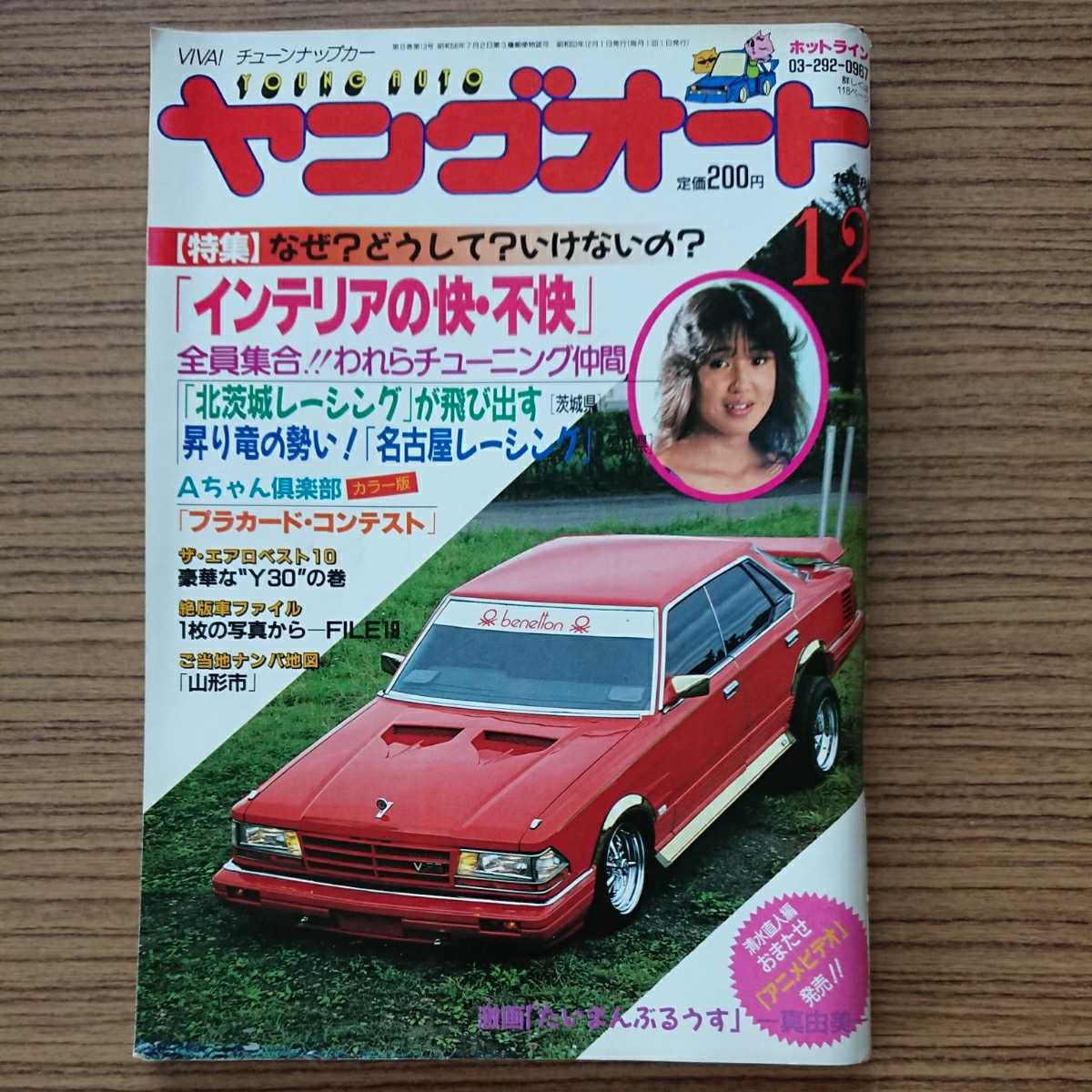 ヤングオート 車雑誌 19年12月の質問一覧