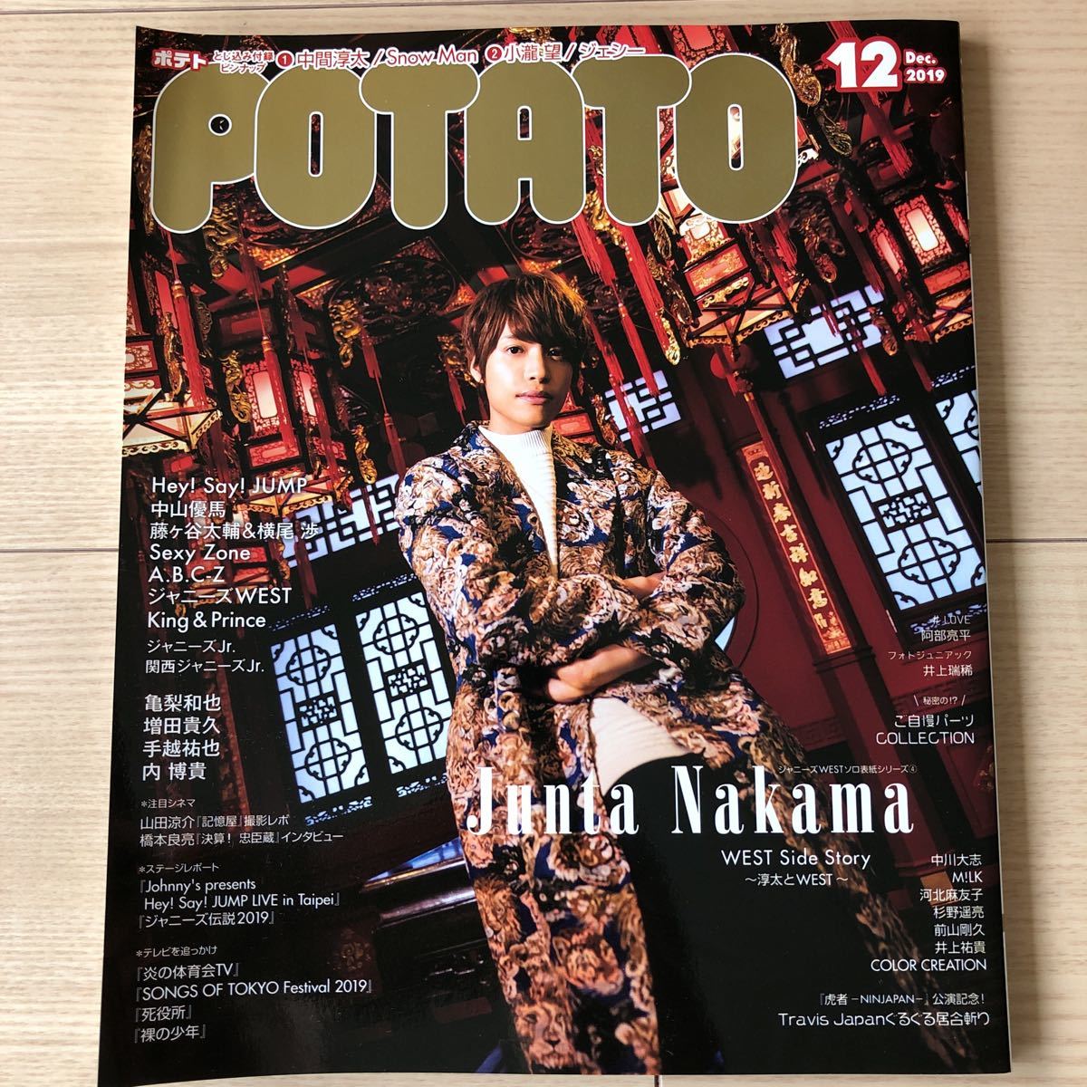 雑誌potato ポテト 19年12月号 Westソロ表紙中間淳太 Hey Say Jump King Prince Sexyzone A B C Z 亀梨 増田 手越 内 阿部 関ジュ Jr ジャニーズ 売買されたオークション情報 Yahooの商品情報をアーカイブ公開 オークファン Aucfan Com