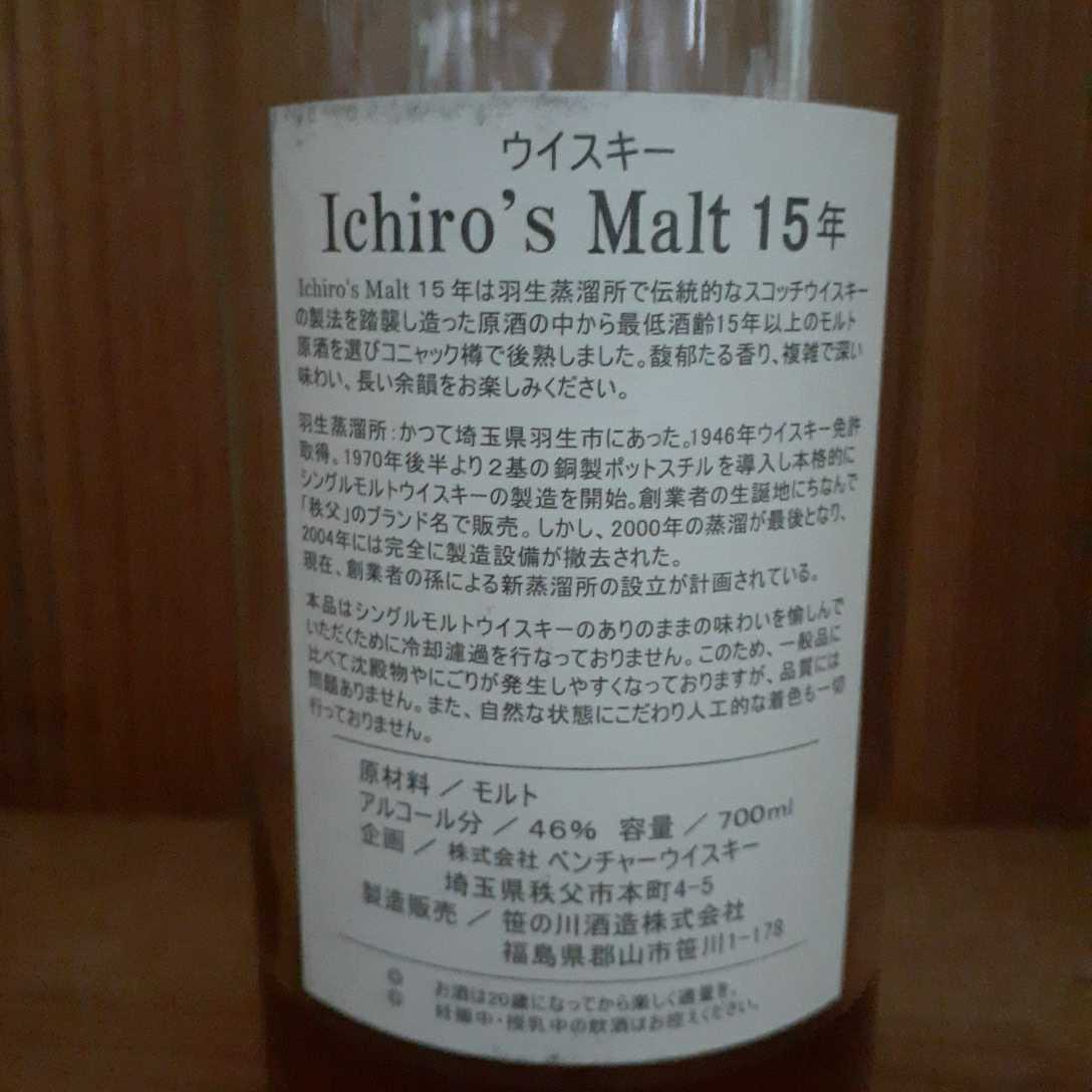 本物保証，新作 秩父　イチローズモルト　15年　第2弾 700ml 1本　秩父蒸溜所　シングルモルト　Ichiro’s Malt　空瓶