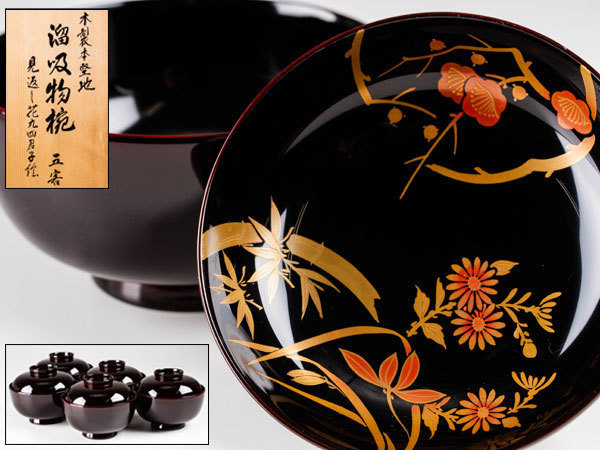 送料無料 茶懐石道具 溜塗見返し花丸四君子蒔絵吸物椀五客 共
