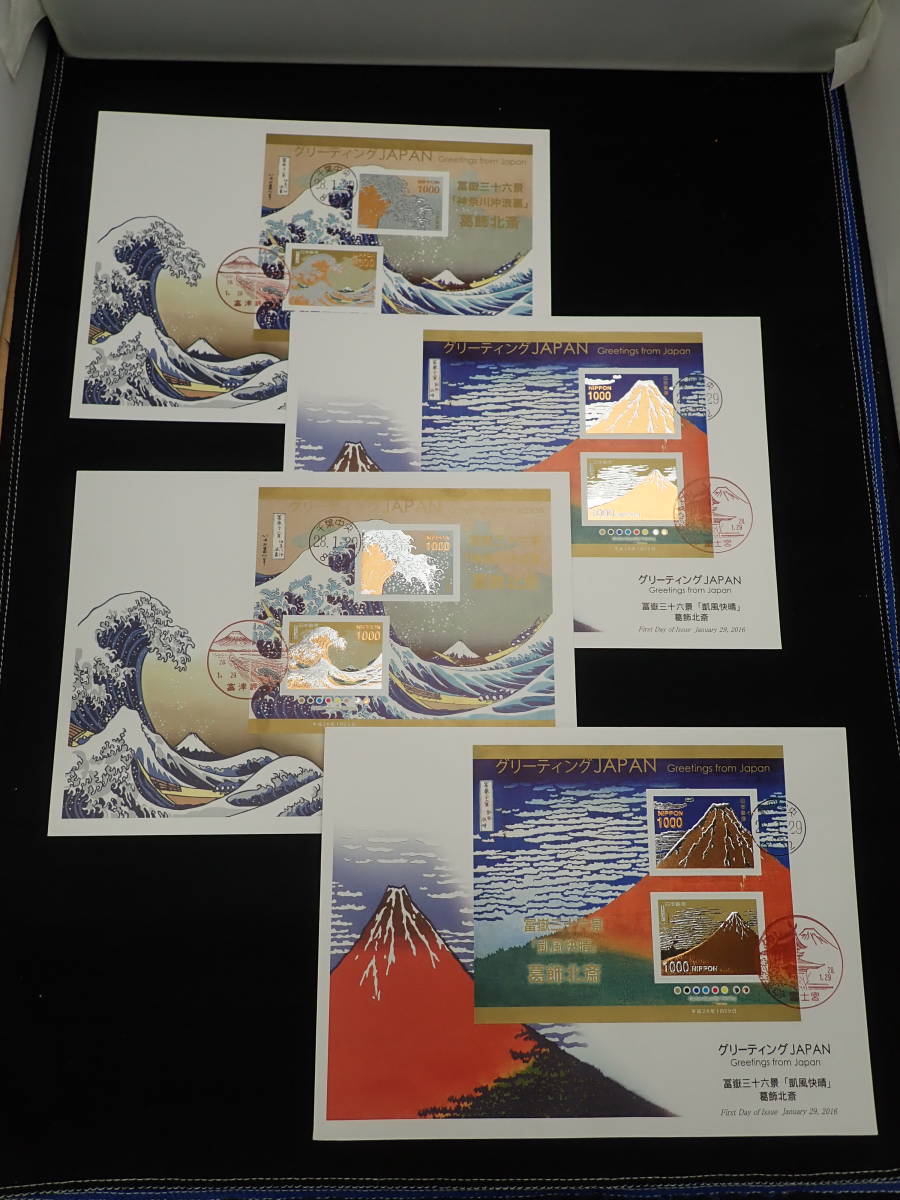 a12★FDC★冨嶽三十六景★「凱風快晴」・「神奈川沖浪裏」★葛飾北斎★各2枚(合計4枚）★グリーティングJAPAN★_1