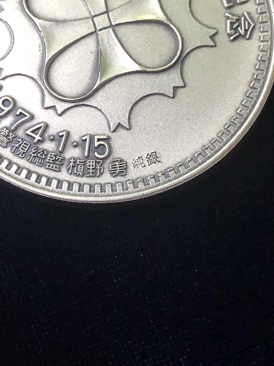 純銀】警視庁創立100年記念メダル 1974年 川路利良造幣局刻印入30.3g